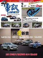 Carnews Magazine 一手車訊